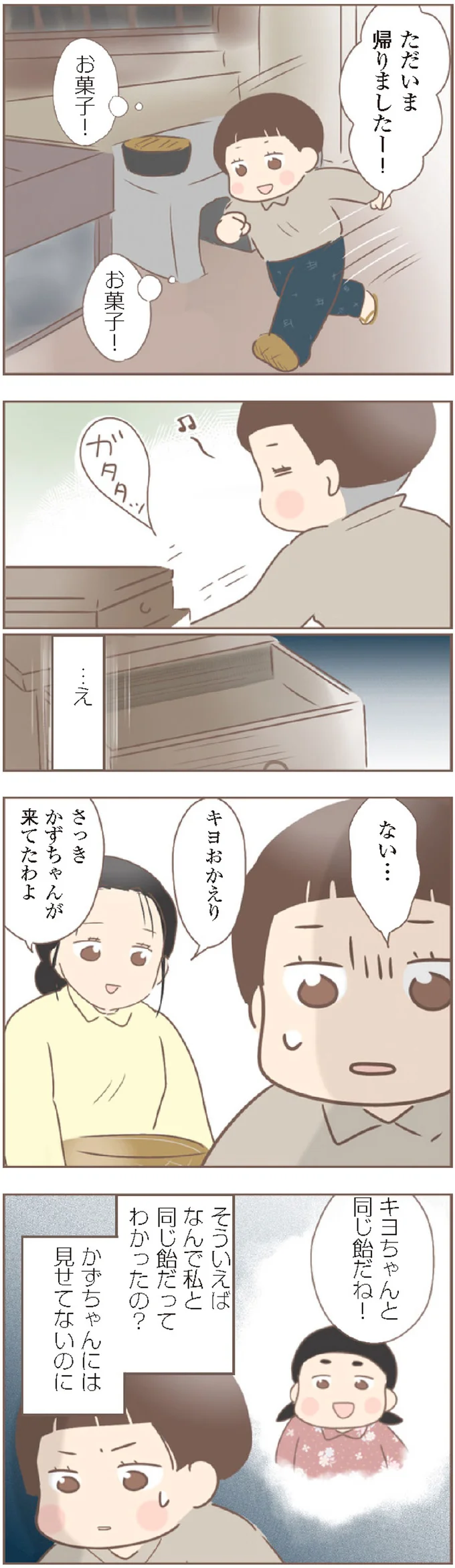 見せてないのに