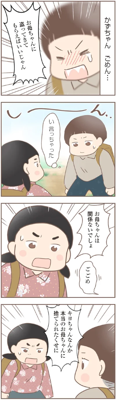 言っちゃった