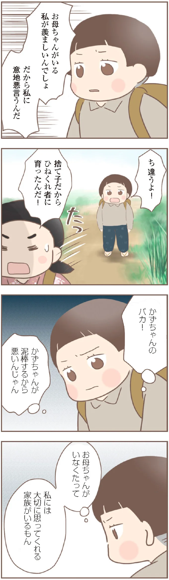 私が羨ましいんでしょ