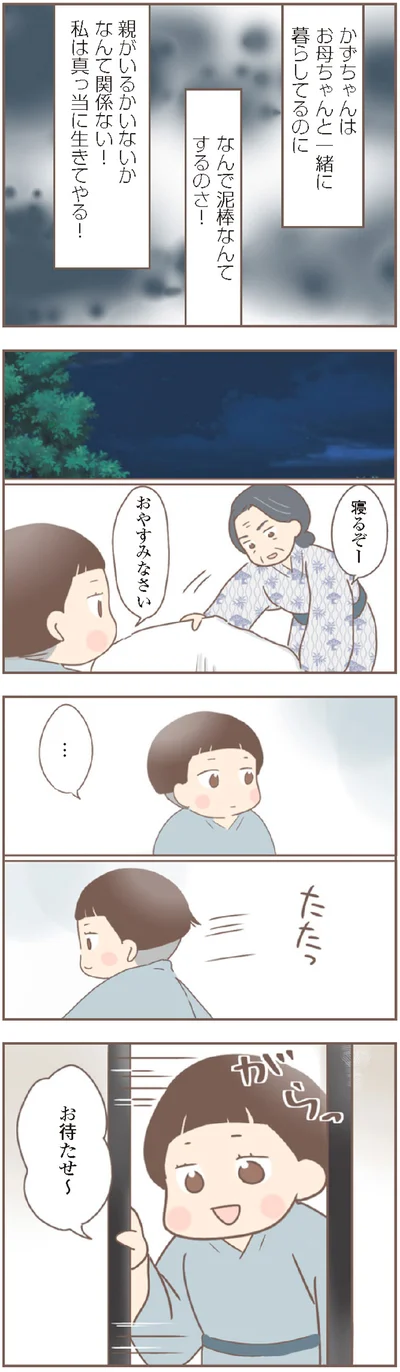 私は真っ当に生きてやる！