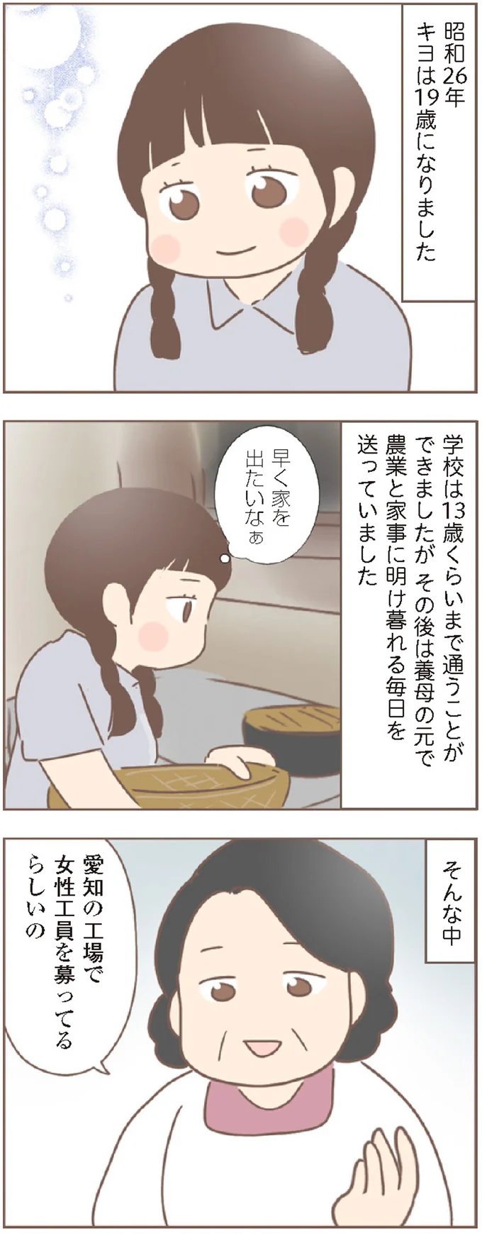 早く家を出たいなぁ