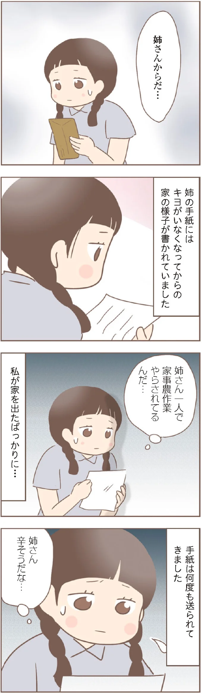 私が家を出たばっかりに…