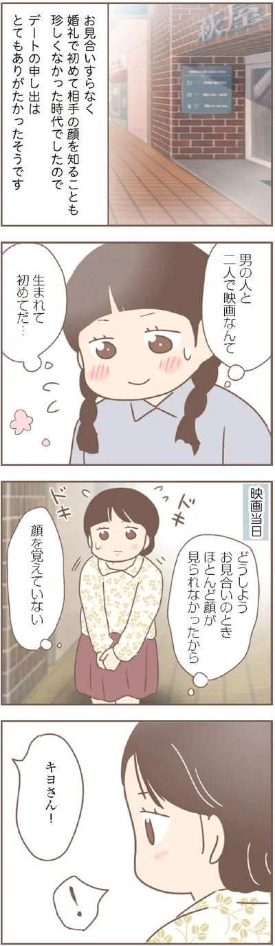 男の人と二人で映画なんて