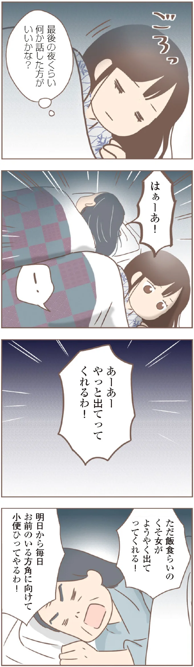 ただ飯食らいのくそ女が