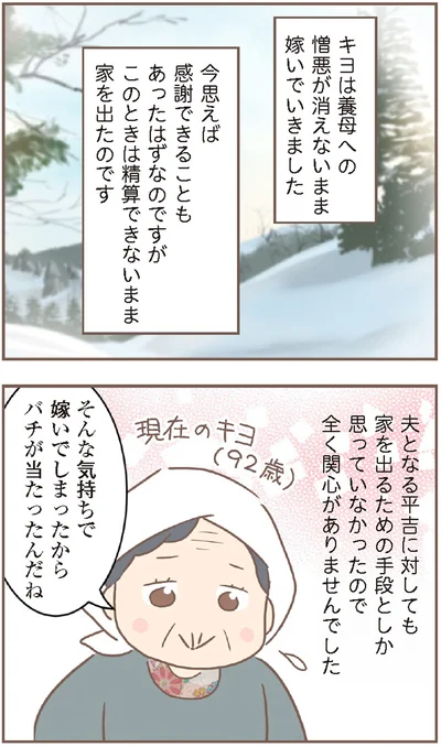 清算できないまま家を出たのです