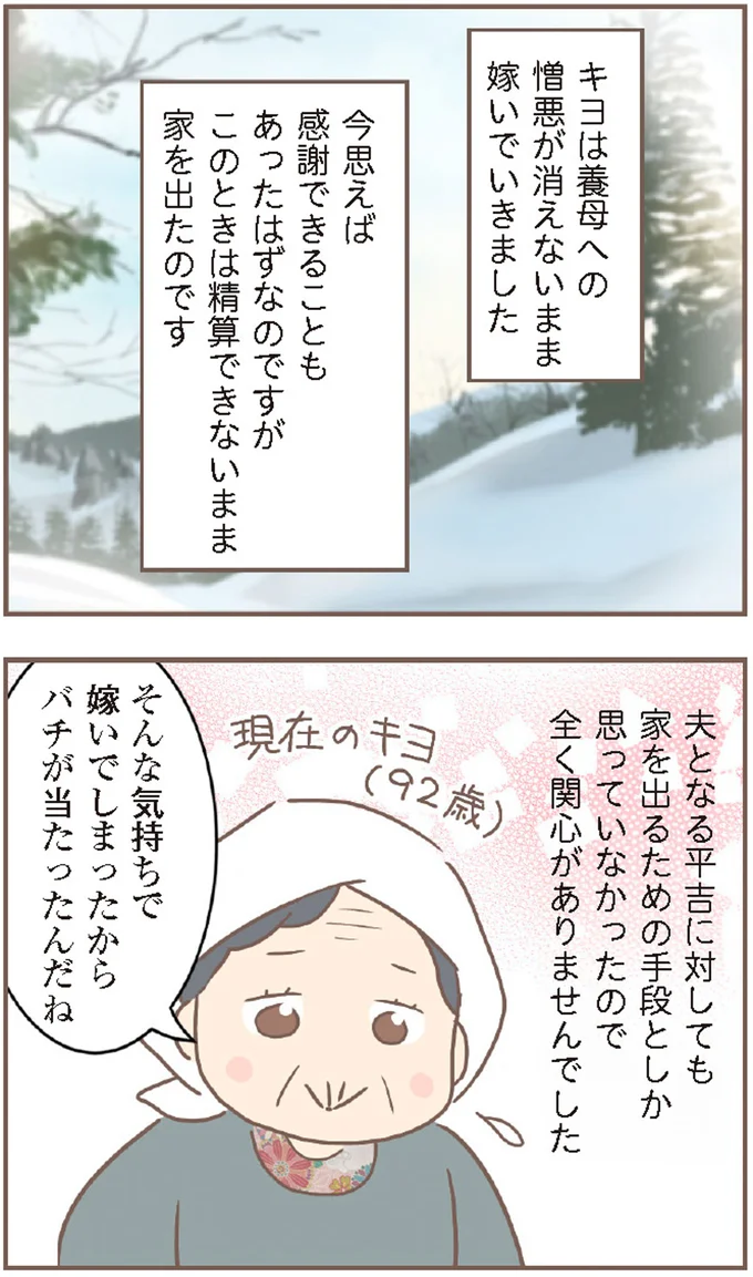 清算できないまま家を出たのです