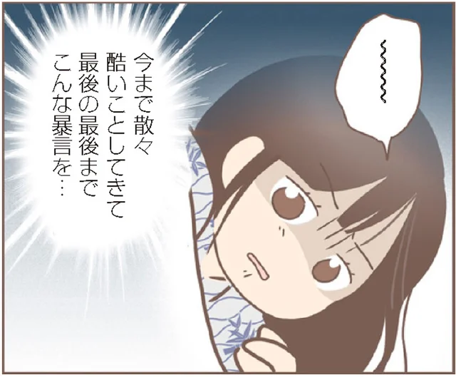 結婚前夜まで続いた暴言。「鬼のような女から解放される」と決別した養母