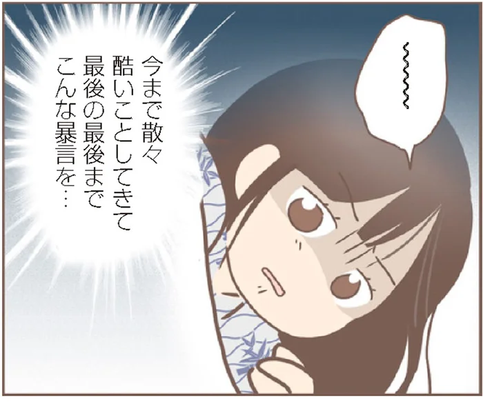 結婚前夜まで続いた暴言。「鬼のような女から解放される」と決別した養母