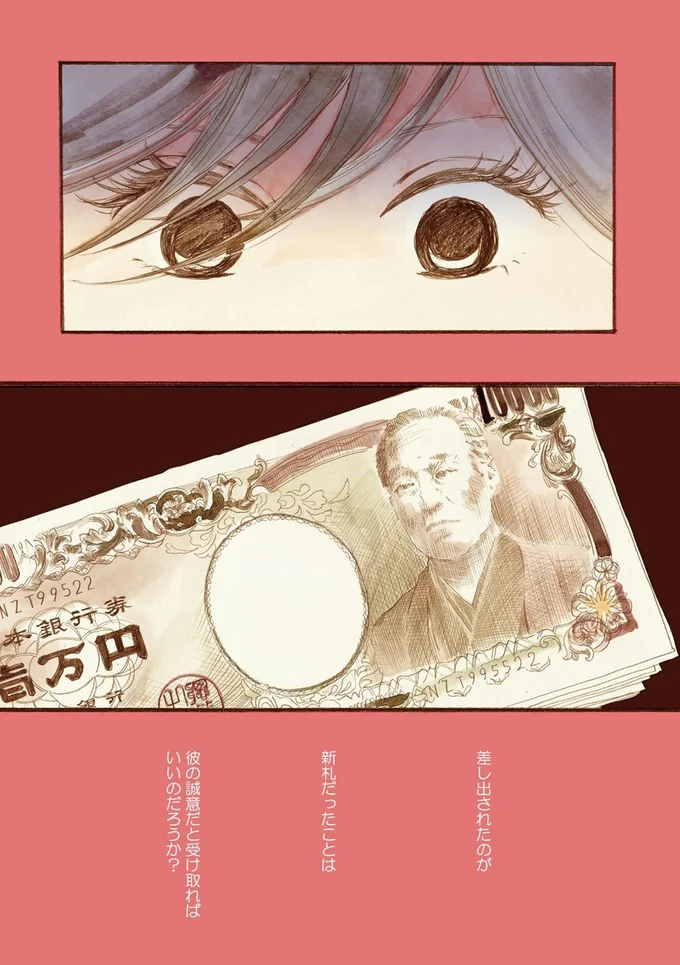 差し出されたのが新札だったことは