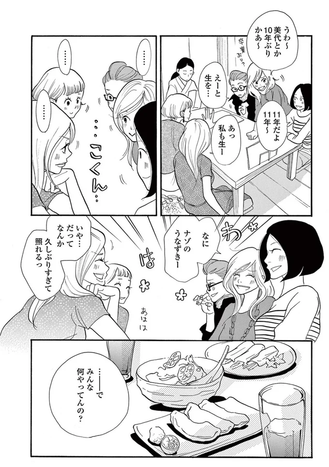 みんな何やってんの？