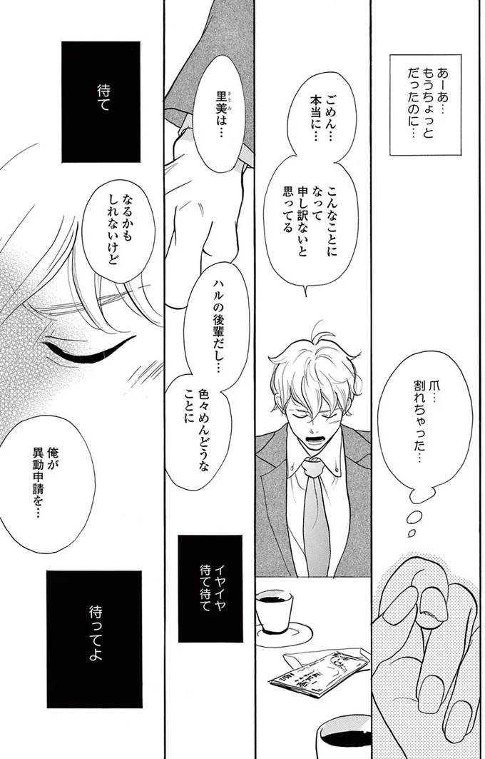 『トラップホール』より