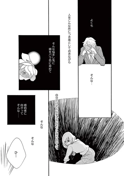 『トラップホール』より