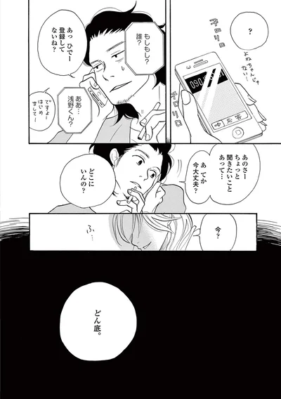 『トラップホール』より