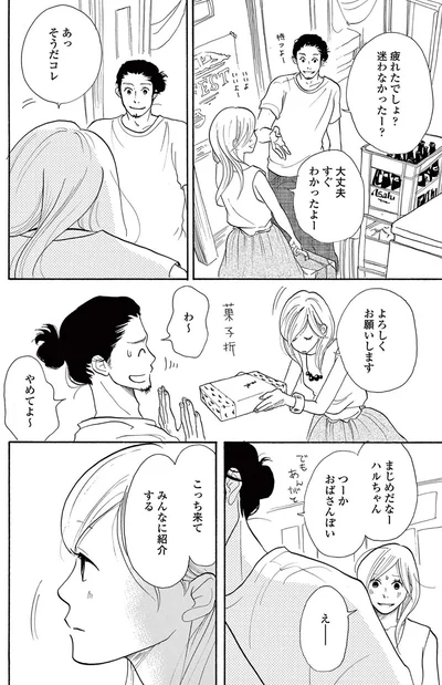 『トラップホール』より