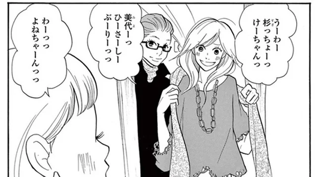 会社員、2人の子のママ、独立して起業。ライフステージが分かれ始めるアラサー女性の同窓会／トラップホール（1）