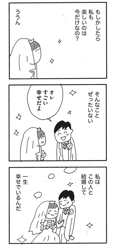 一生幸せでいるんだ