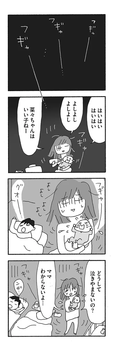 どうして泣きやまないの？