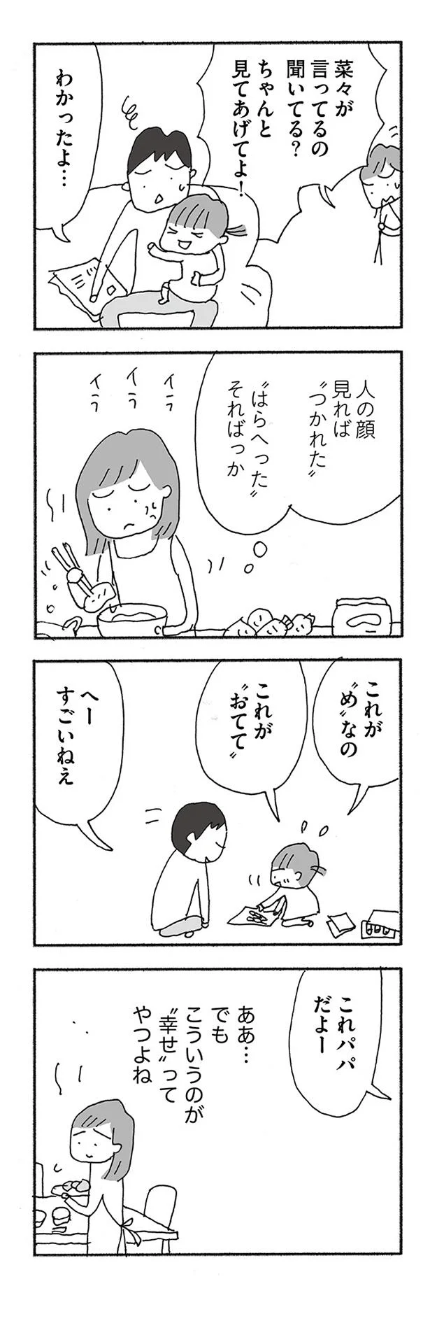 でもこういうのが幸せってやつよね