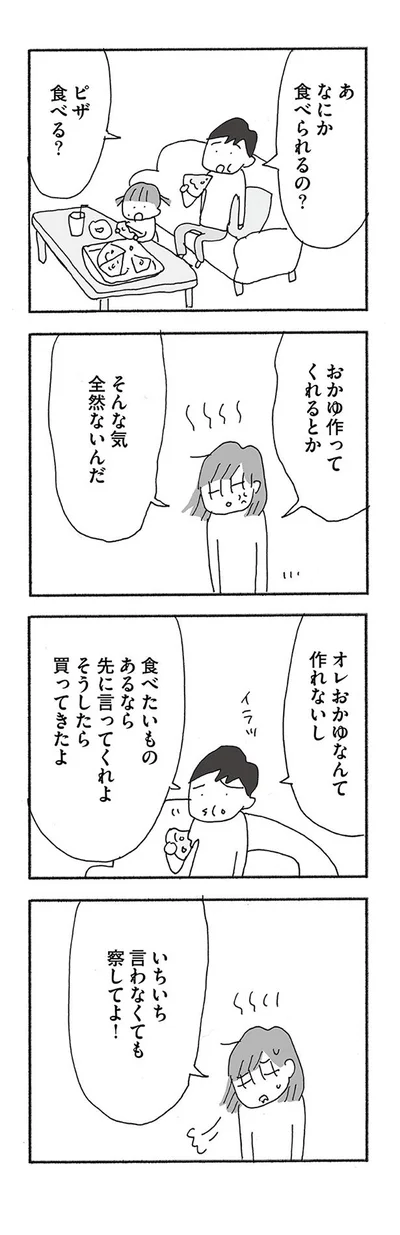 いちいち言わなくても察してよ