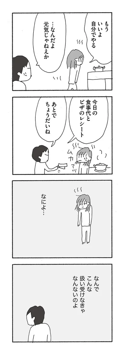 なによ…