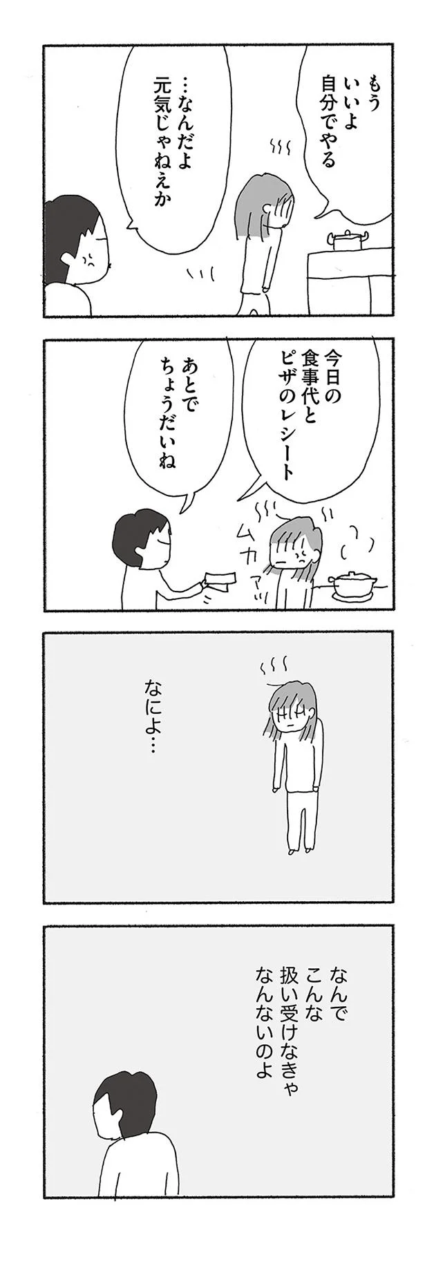 なによ…