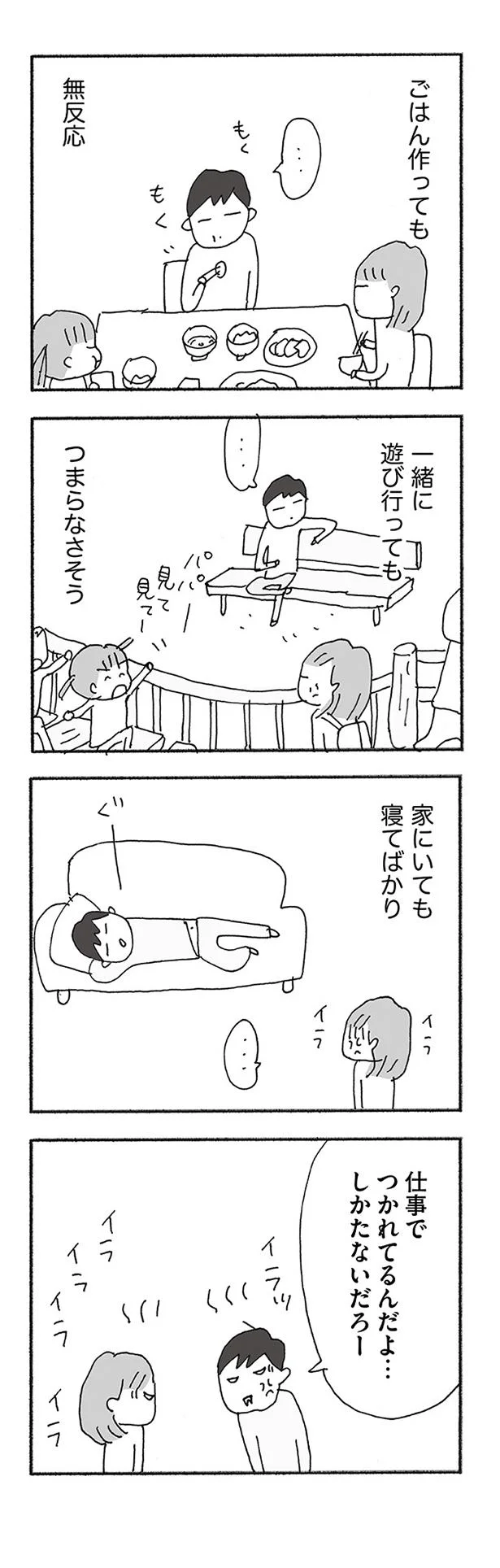 ごはん作っても無反応