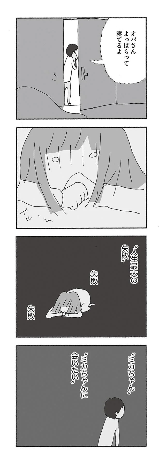 『人生最大の失敗』より