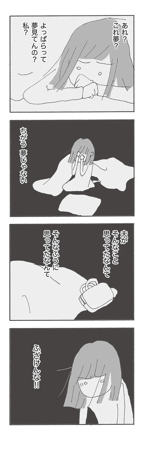 『人生最大の失敗』より