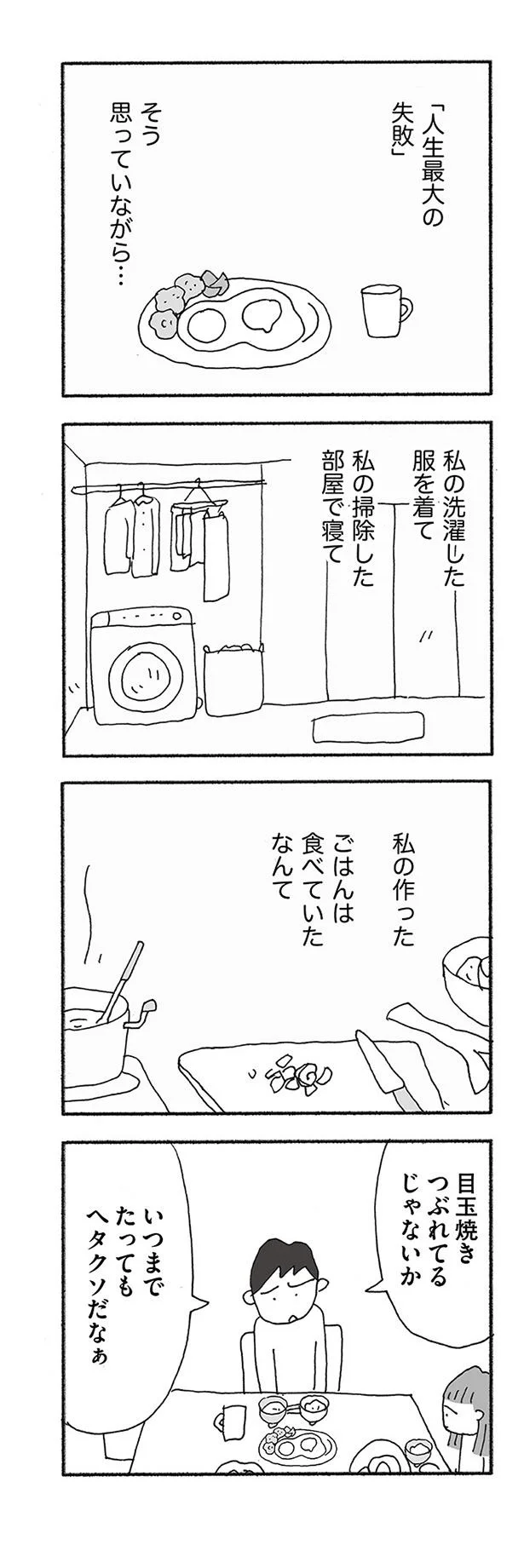 『人生最大の失敗』より