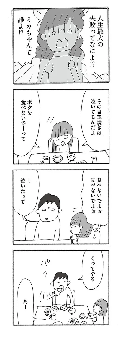 『人生最大の失敗』より