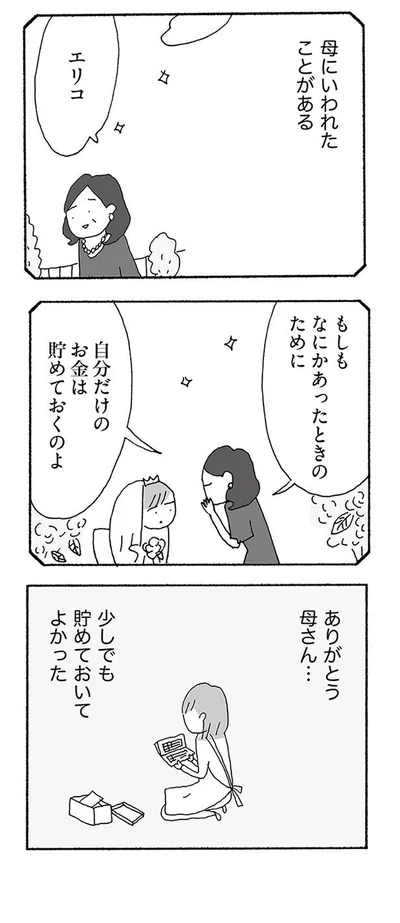 『人生最大の失敗』より