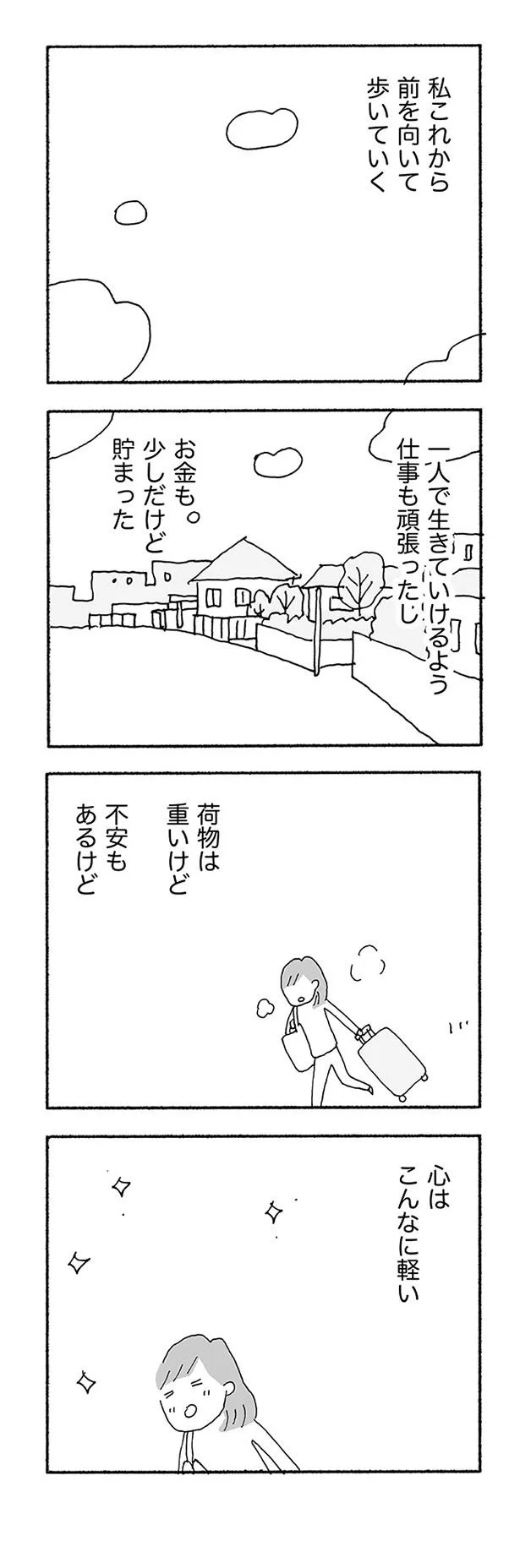 『人生最大の失敗』より