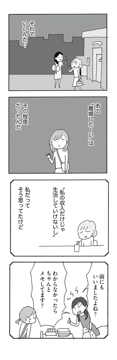 『人生最大の失敗』より