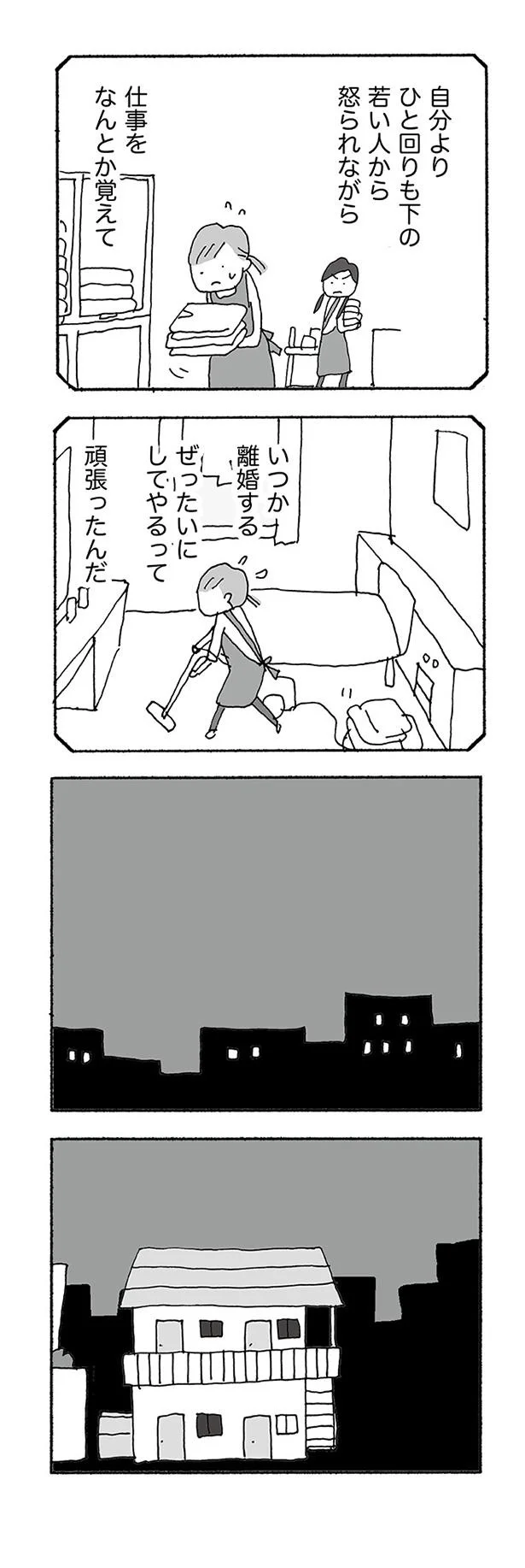 『人生最大の失敗』より