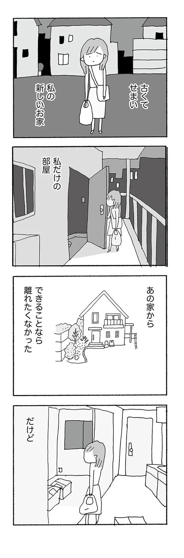 『人生最大の失敗』より