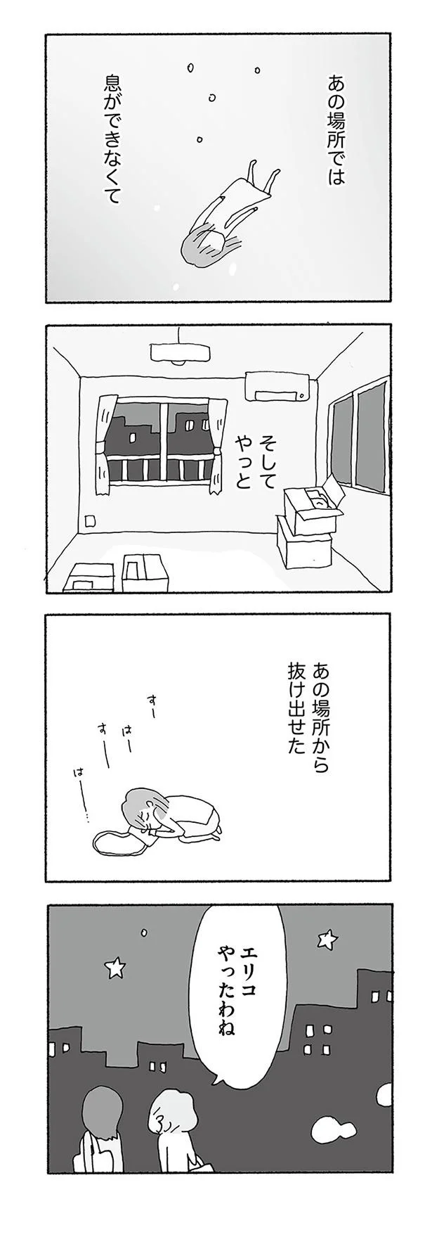『人生最大の失敗』より