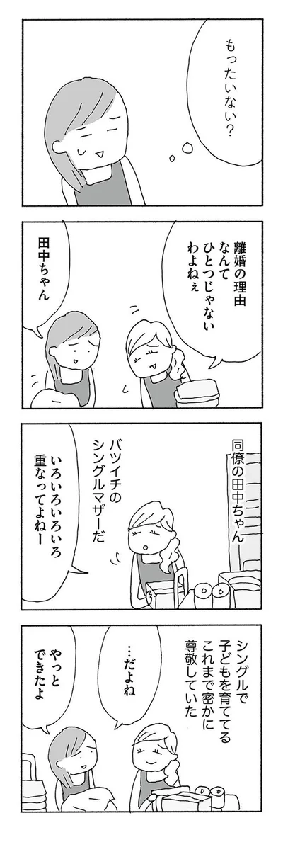『人生最大の失敗』より