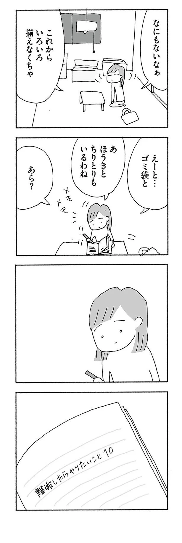 『人生最大の失敗』より