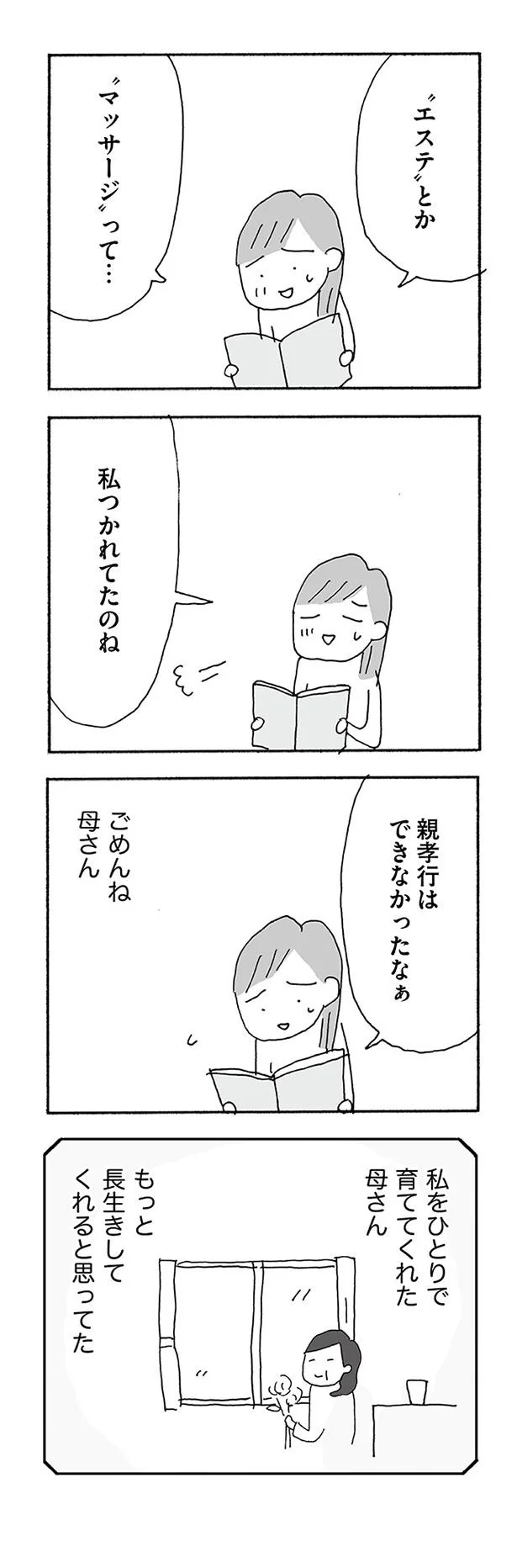 『人生最大の失敗』より