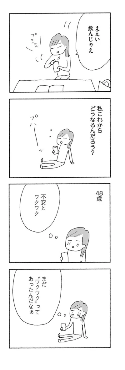 『人生最大の失敗』より