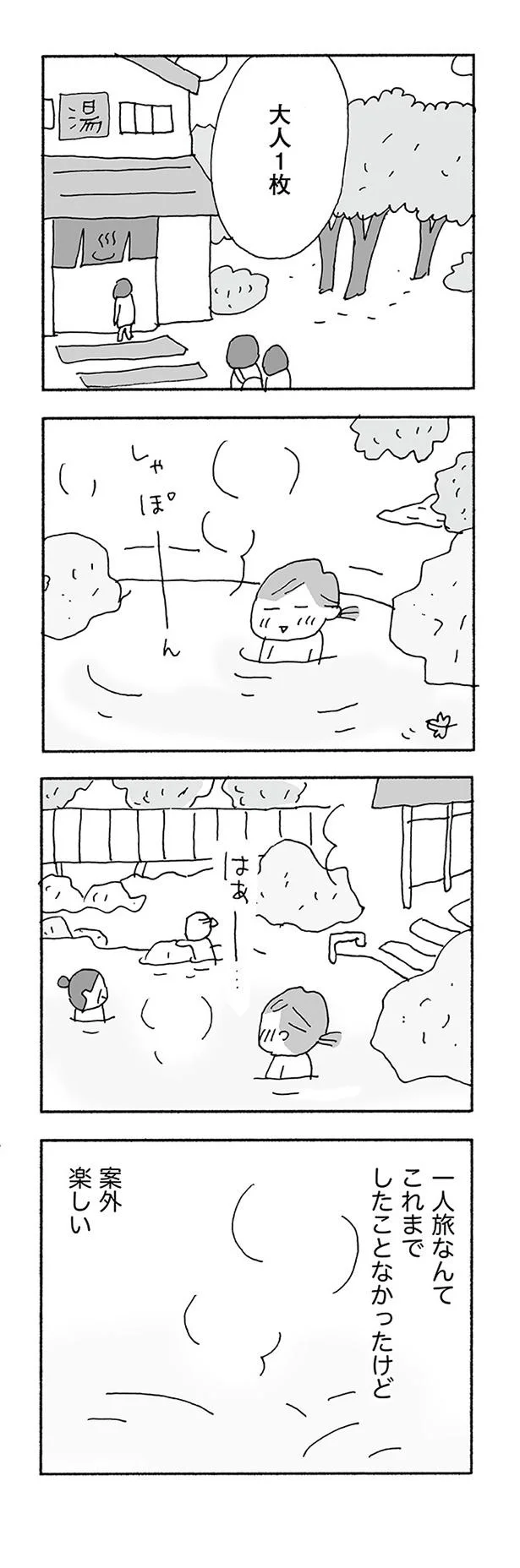 『人生最大の失敗』より