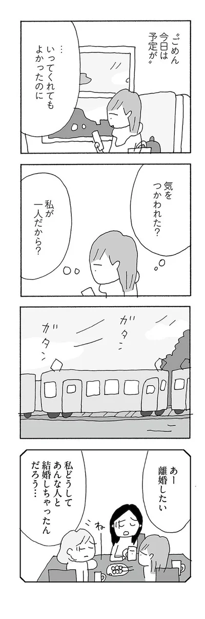 『人生最大の失敗』より