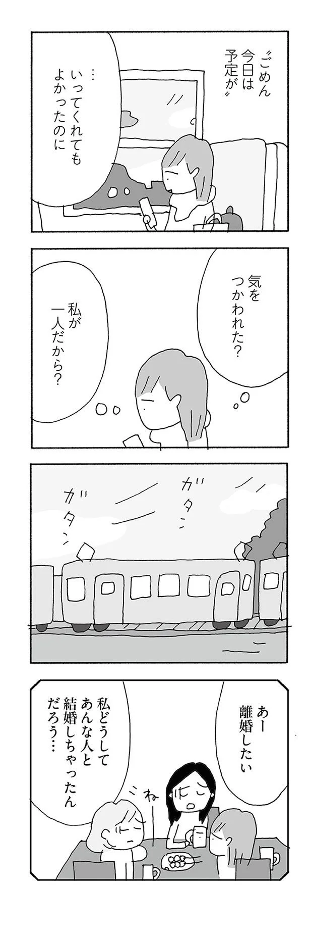 『人生最大の失敗』より