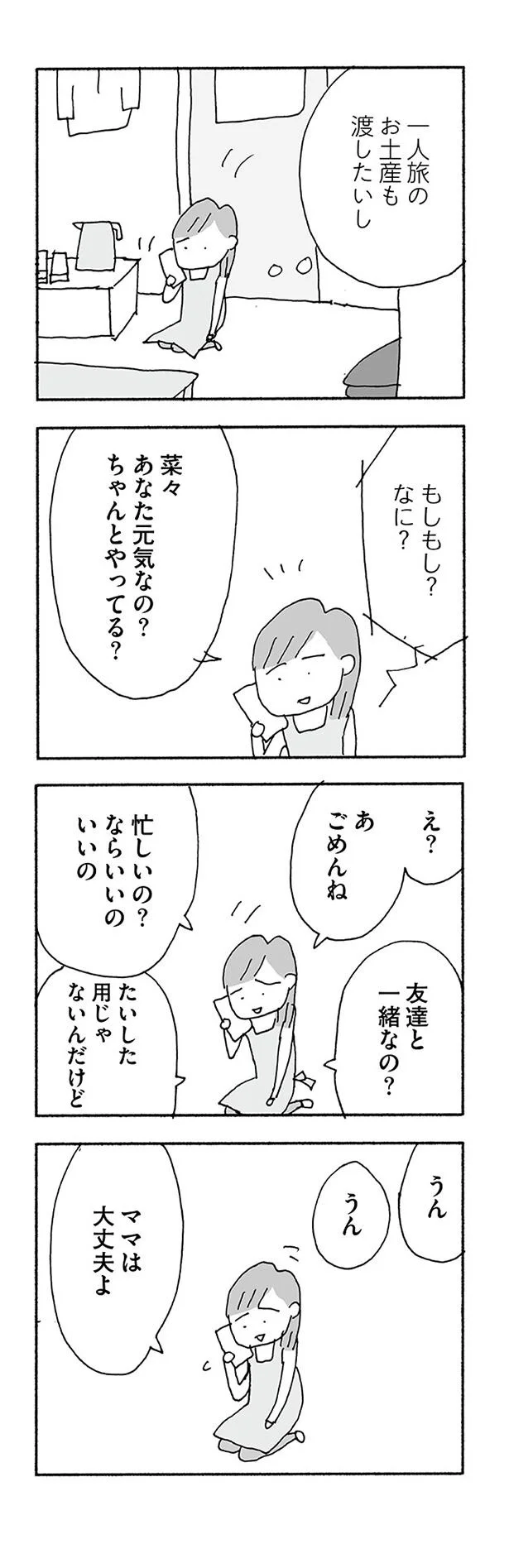 『人生最大の失敗』より