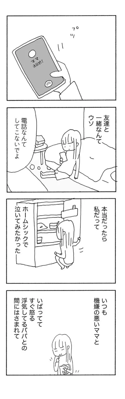 『人生最大の失敗』より