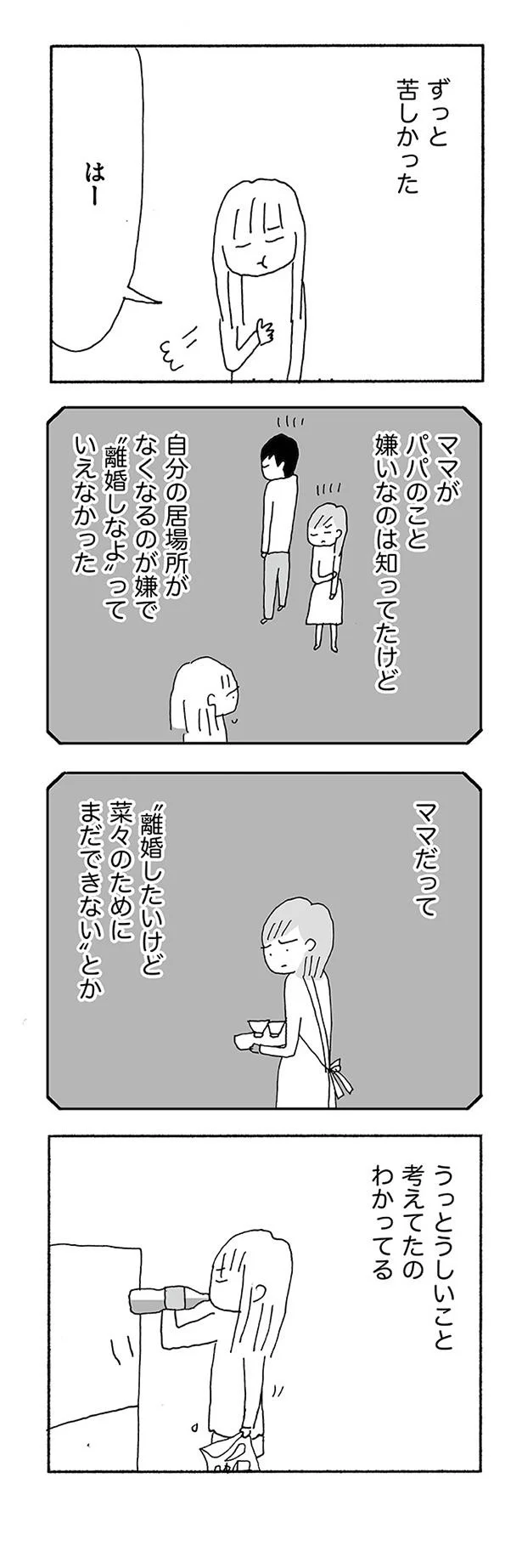 『人生最大の失敗』より