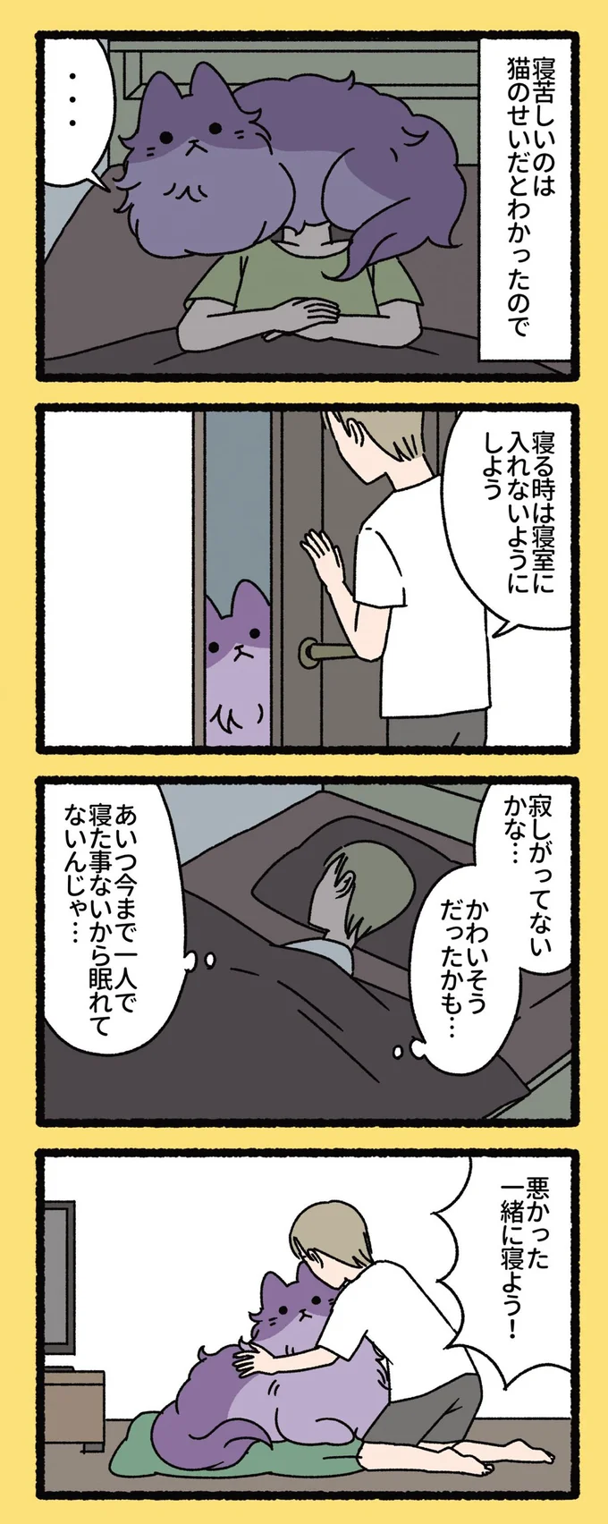 寝る時は寝室に入れないようにしよう