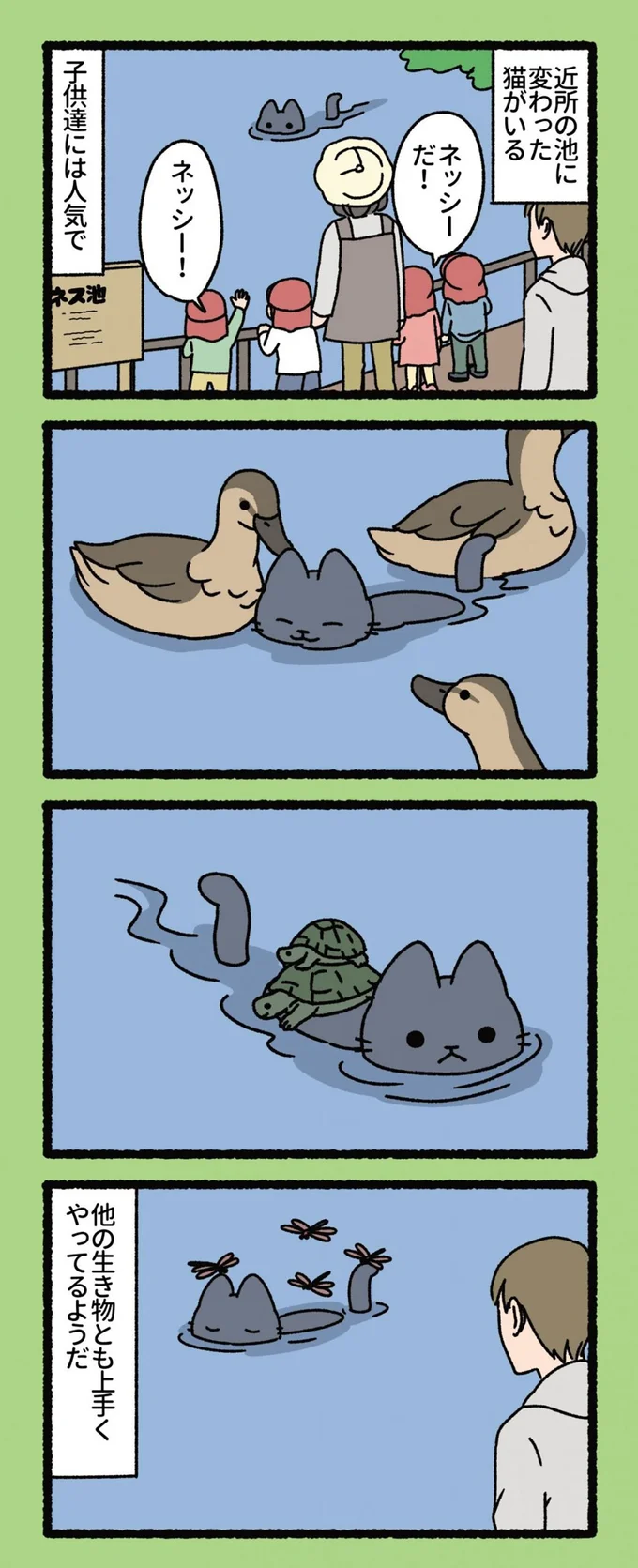 『ねこもんすたー』より