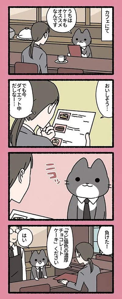 『ねこもんすたー』より