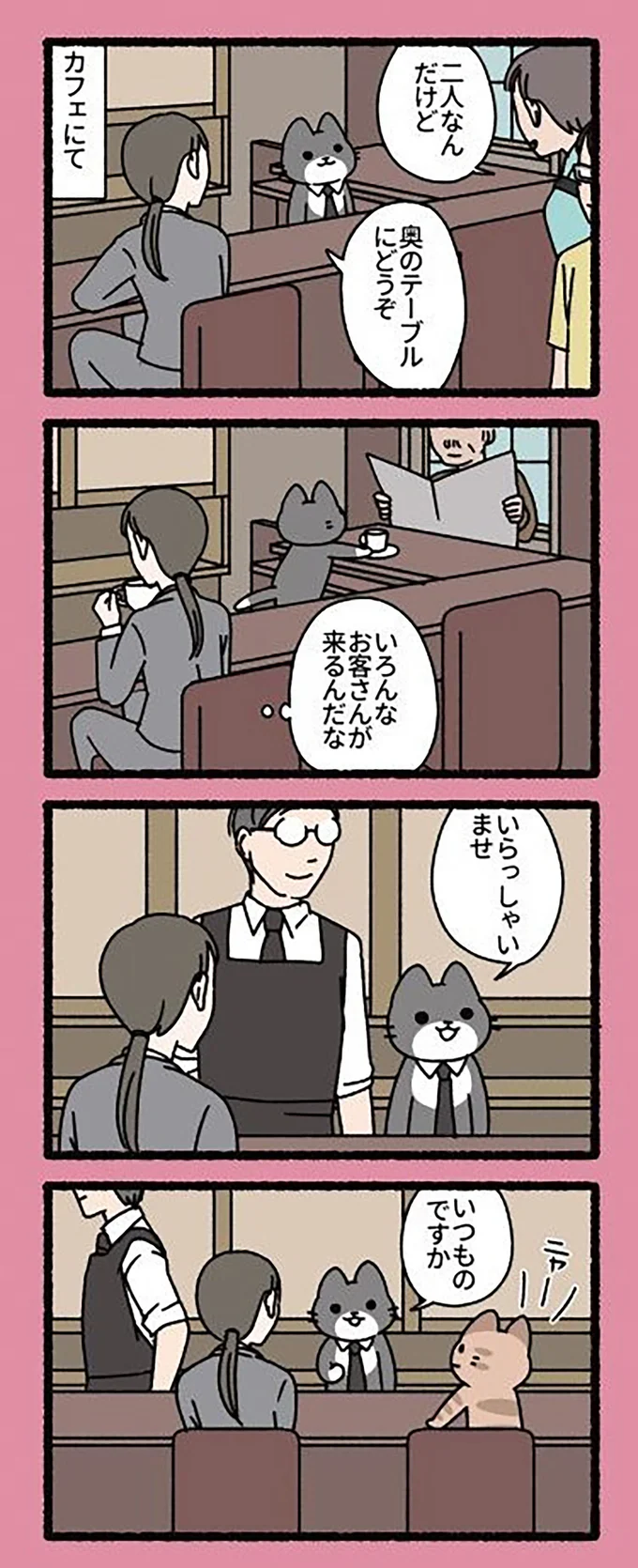 『ねこもんすたー』より